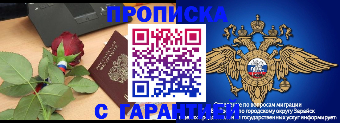 прописка законно в Радужном