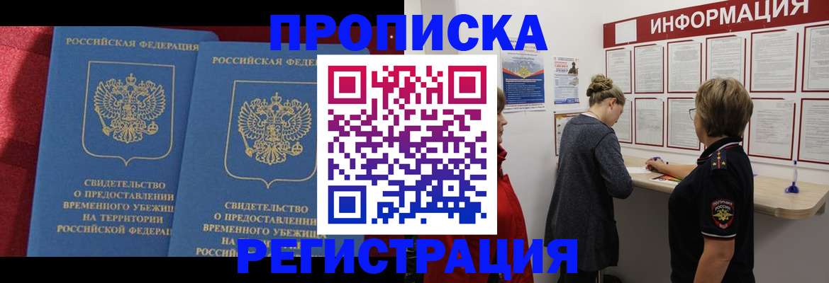 прописка в Радужном